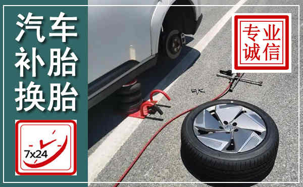 沅江汽车换轮胎,附近上门换轮胎电话