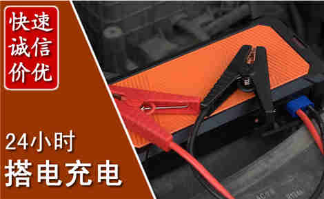 沅江汽车搭电场景与案例