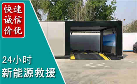 沅江新能源汽车救援场景与案例